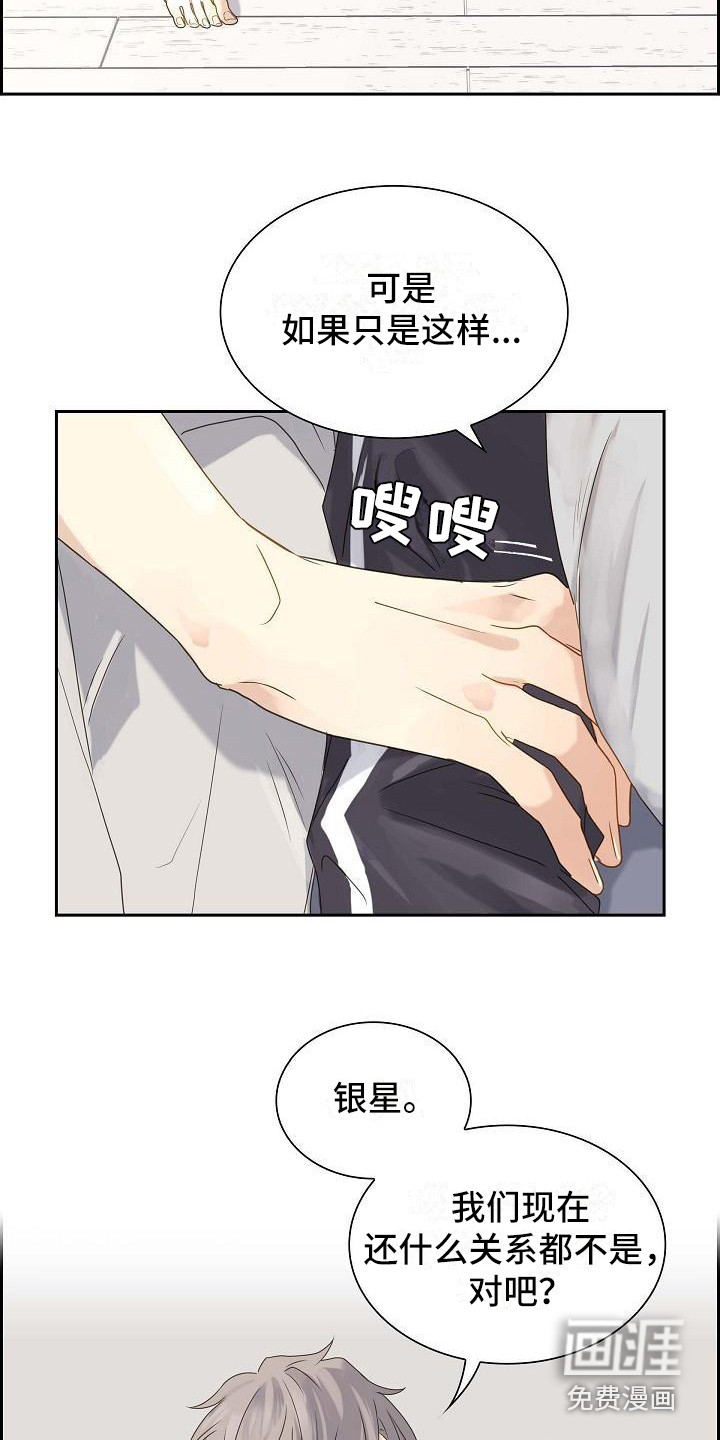 单向箭头 第5章：苦涩 第2页