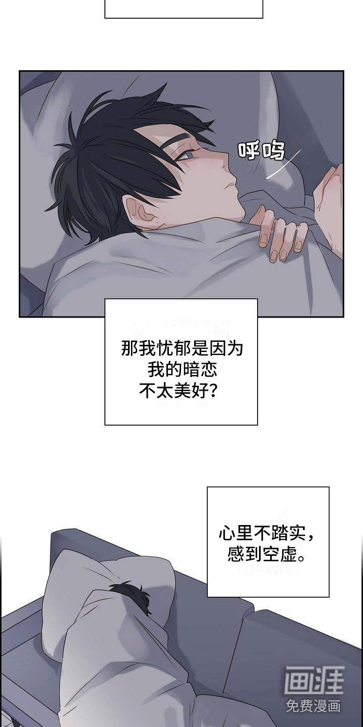 单向箭头 第5章：苦涩 第11页