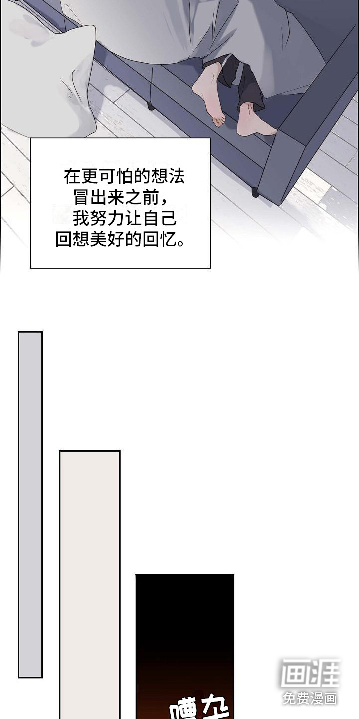单向箭头 第5章：苦涩 第12页
