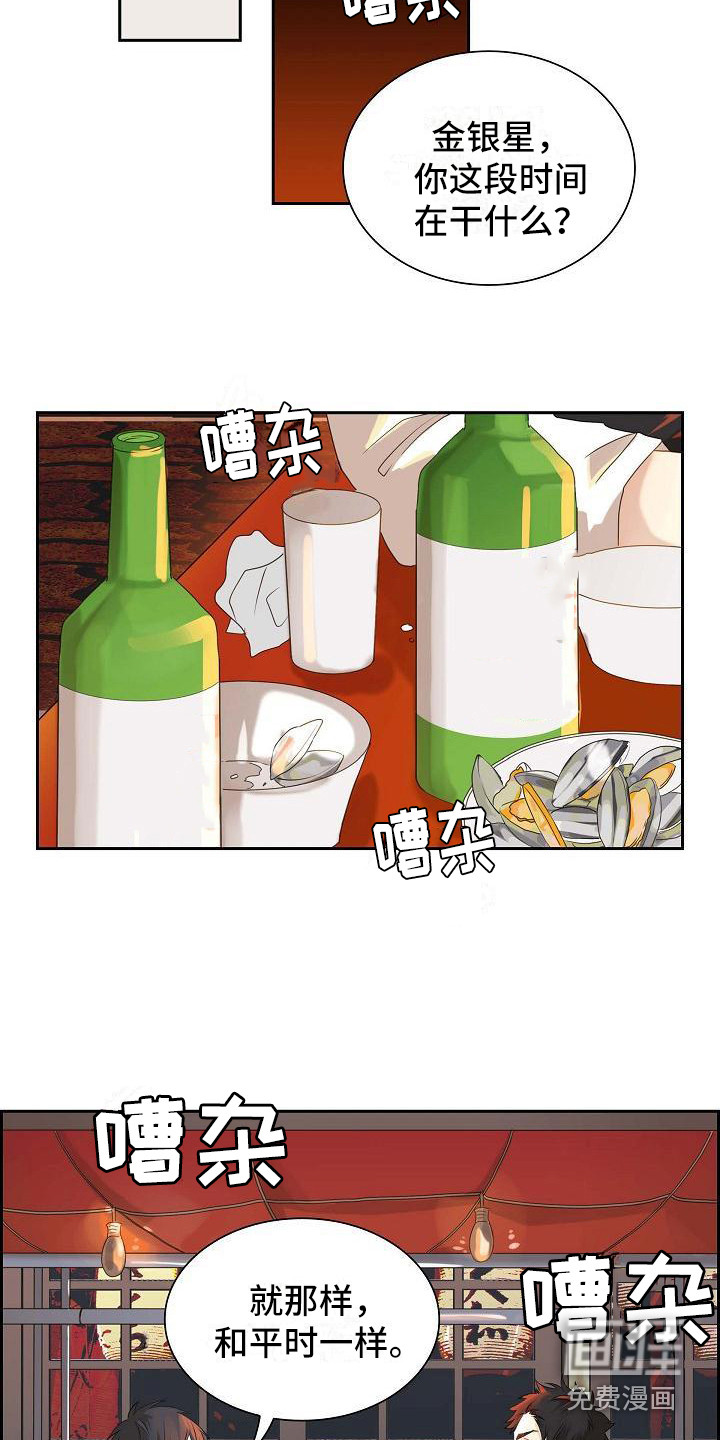 单向箭头 第5章：苦涩 第13页
