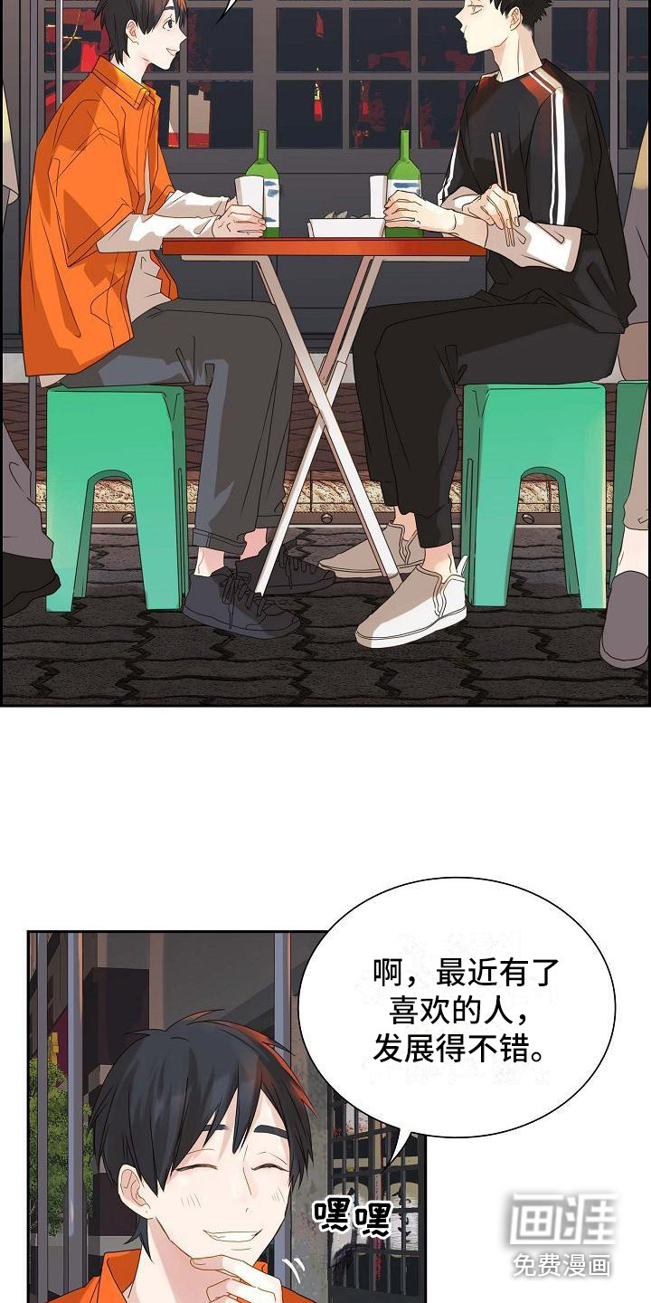 单向箭头 第5章：苦涩 第14页