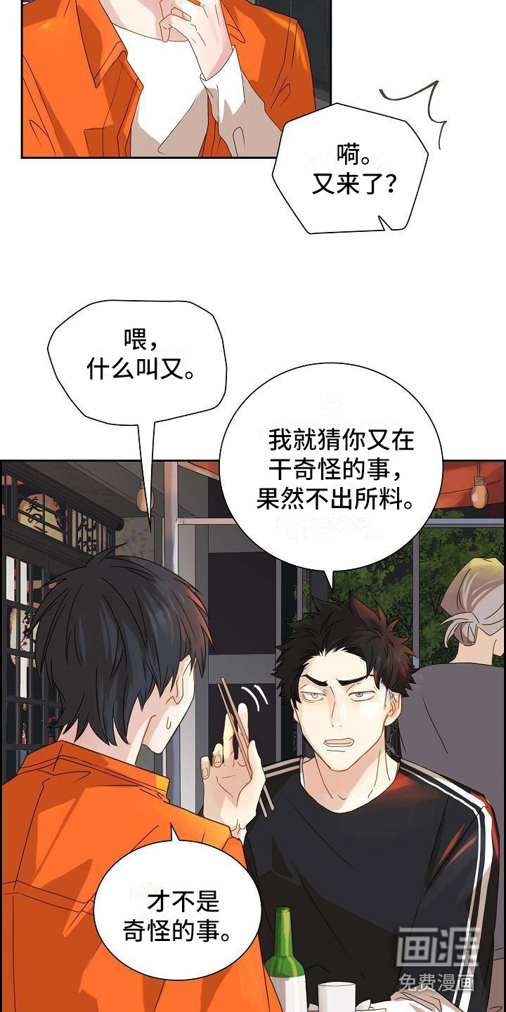 单向箭头 第5章：苦涩 第15页