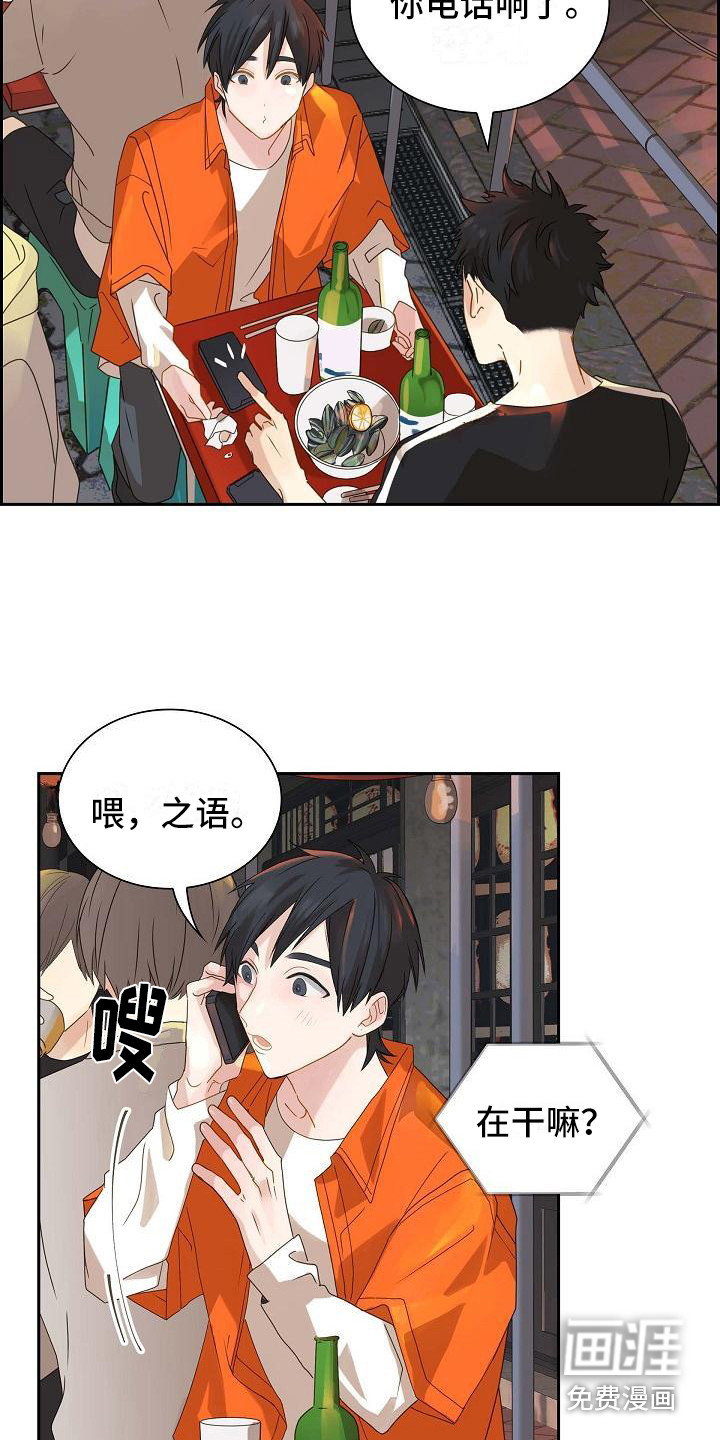 单向箭头 第5章：苦涩 第18页