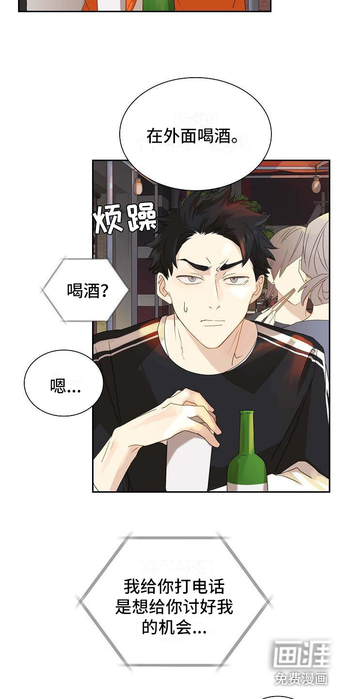 单向箭头 第5章：苦涩 第19页