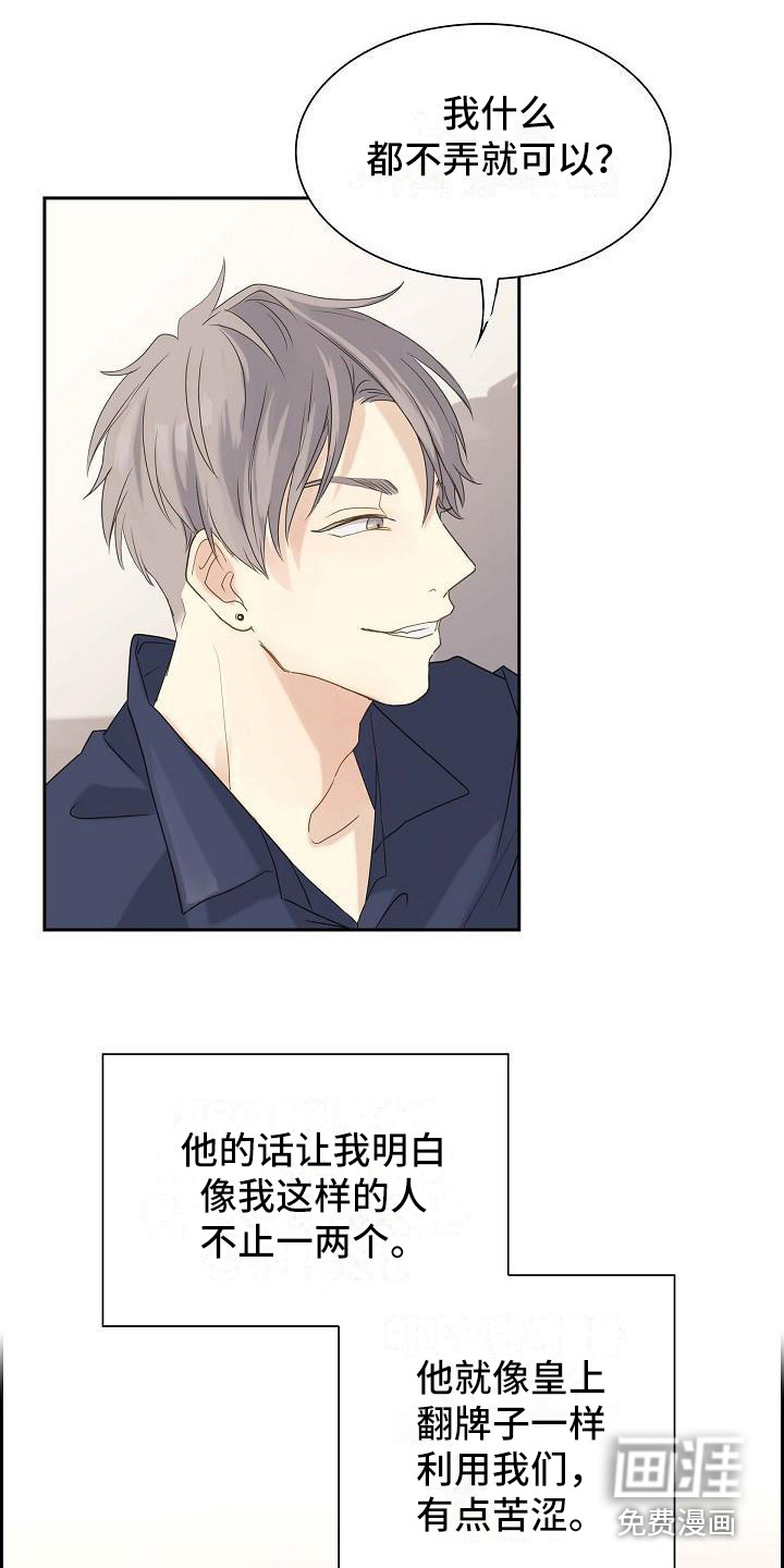 单向箭头 第5章：苦涩 第5页