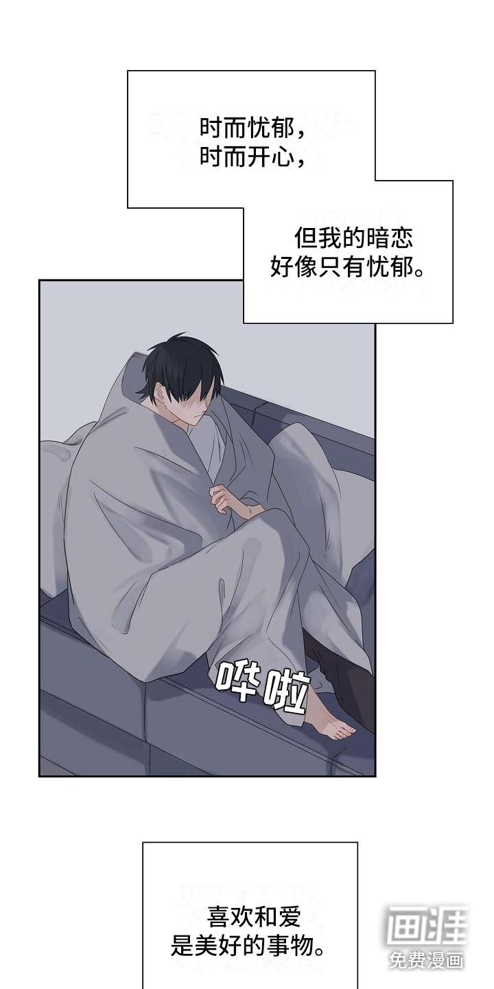 单向箭头 第5章：苦涩 第10页