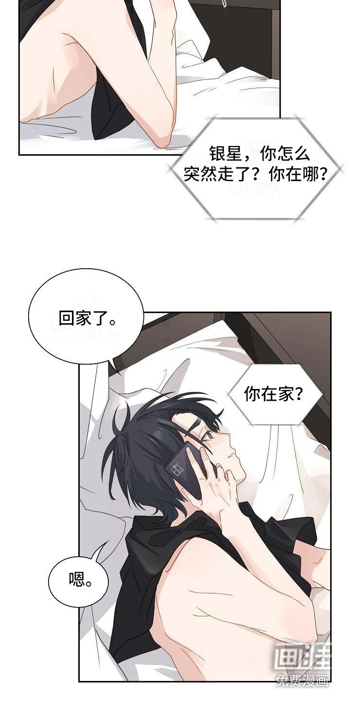 单向箭头 第7章：伤心 第17页