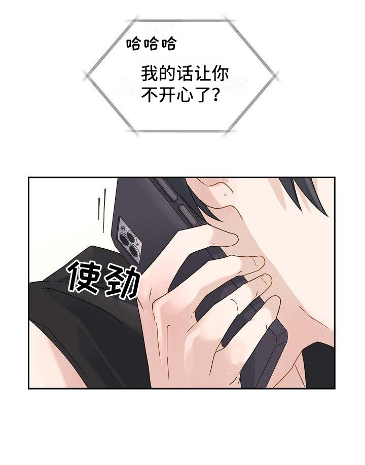 单向箭头 第7章：伤心 第18页