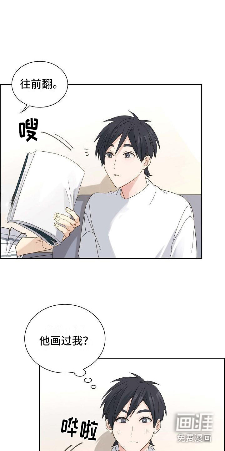 单向箭头 第7章：伤心 第3页