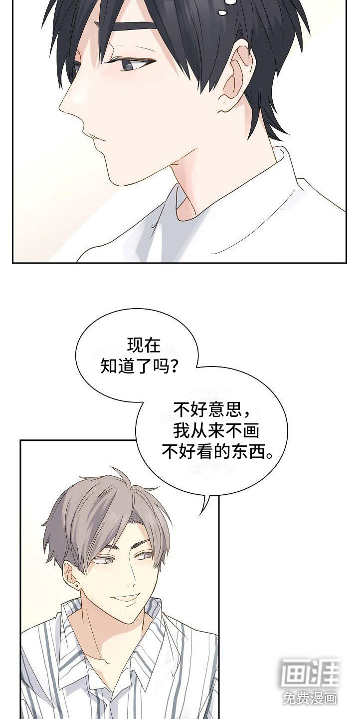 单向箭头 第7章：伤心 第7页