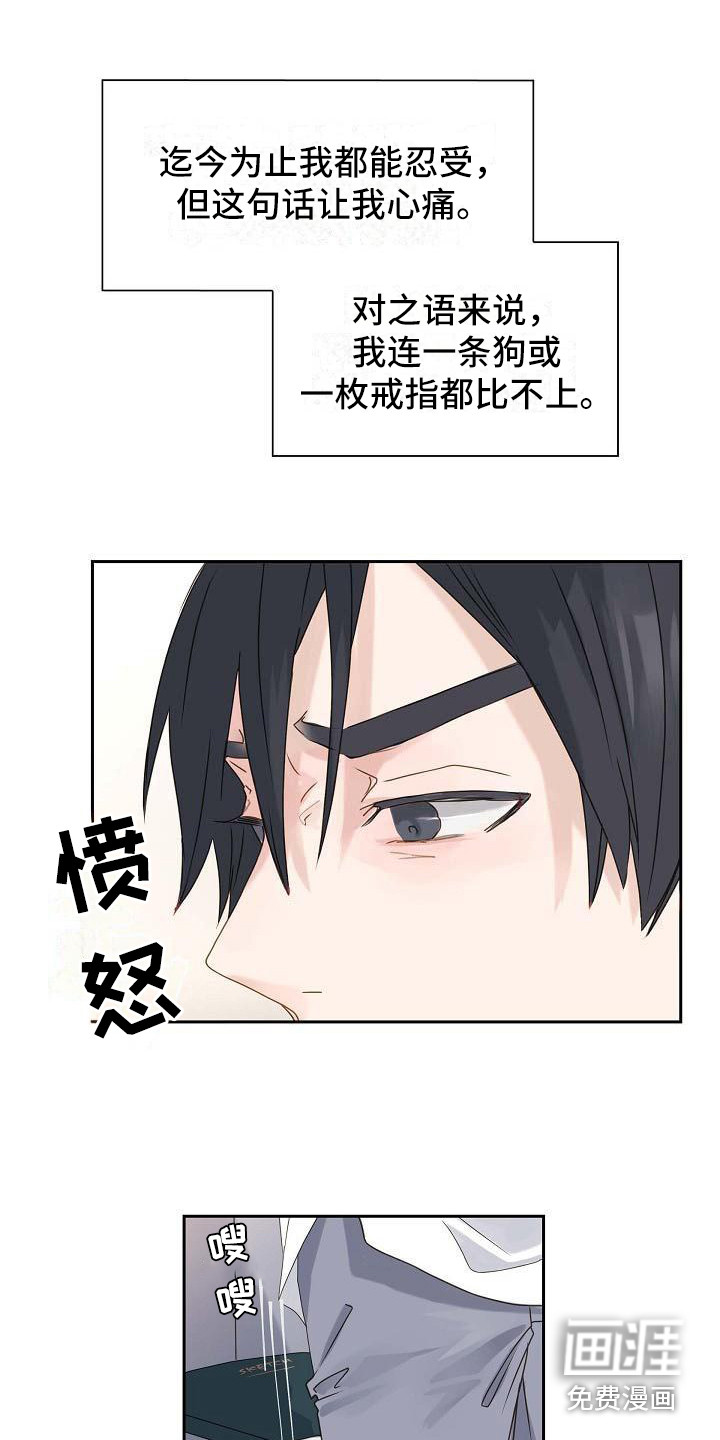 单向箭头 第7章：伤心 第9页