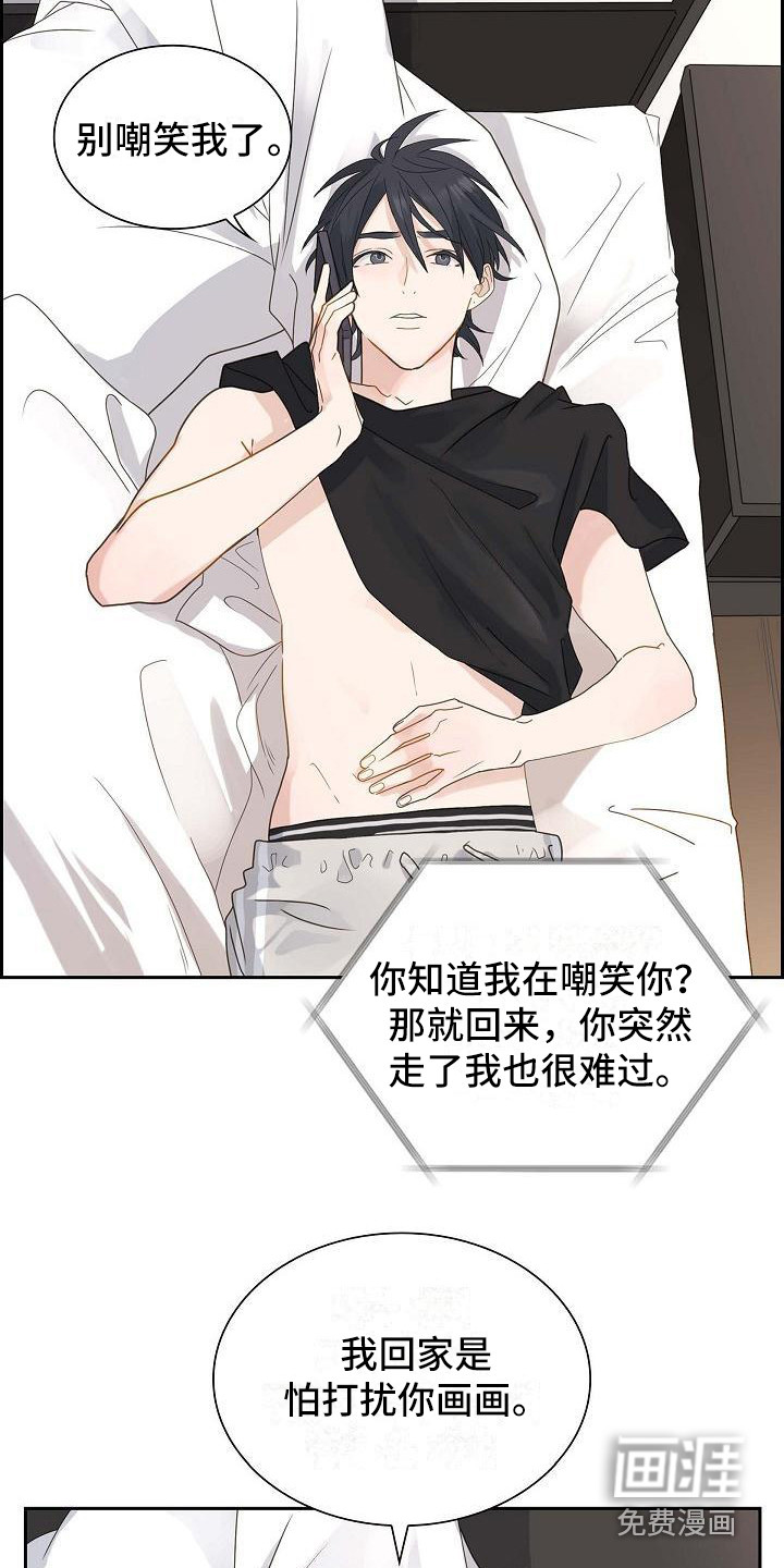 单向箭头 第8章：敷衍 第2页