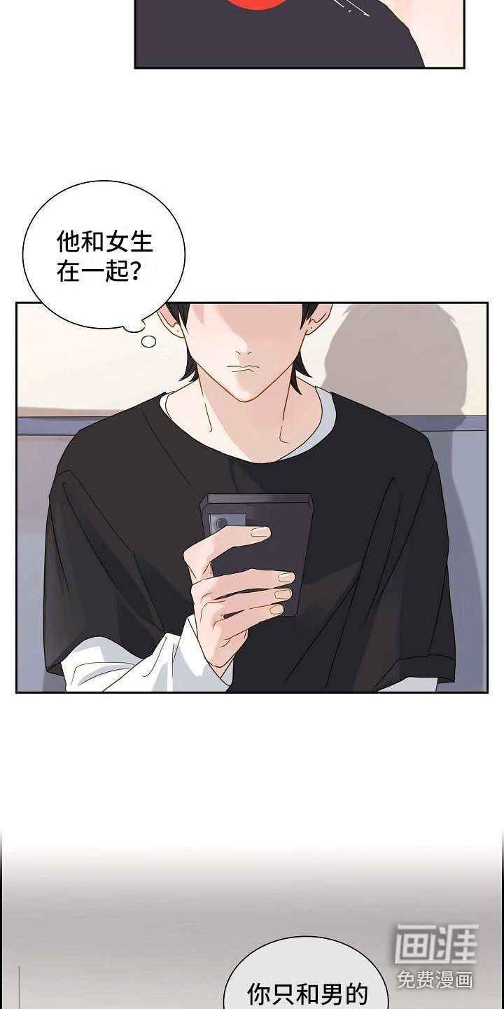 单向箭头 第8章：敷衍 第14页