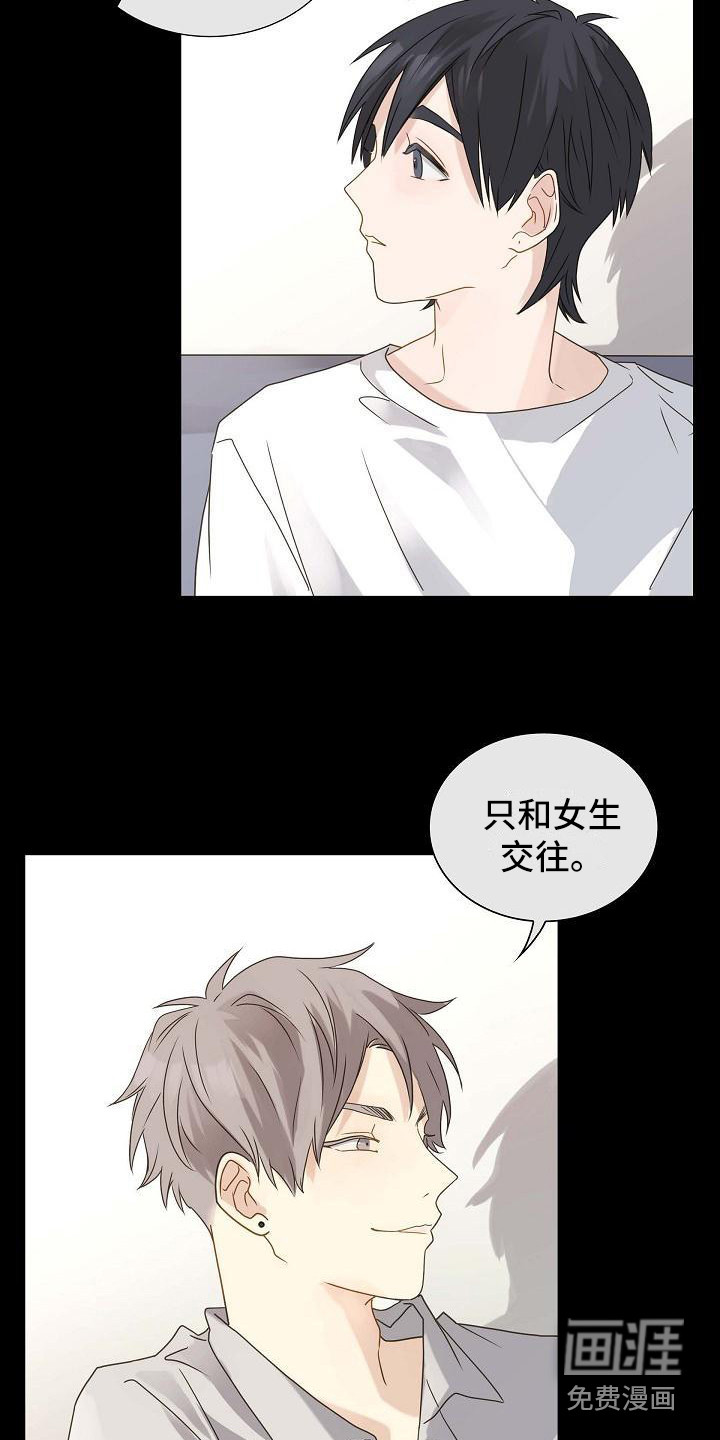 单向箭头 第8章：敷衍 第16页
