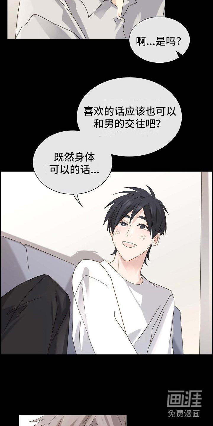 单向箭头 第8章：敷衍 第17页