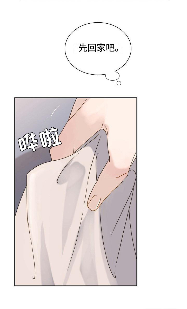 单向箭头 第8章：敷衍 第20页