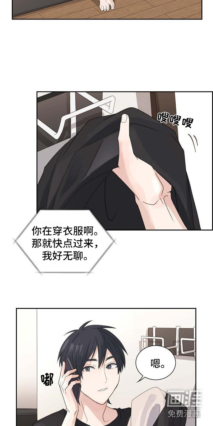 单向箭头 第8章：敷衍 第4页