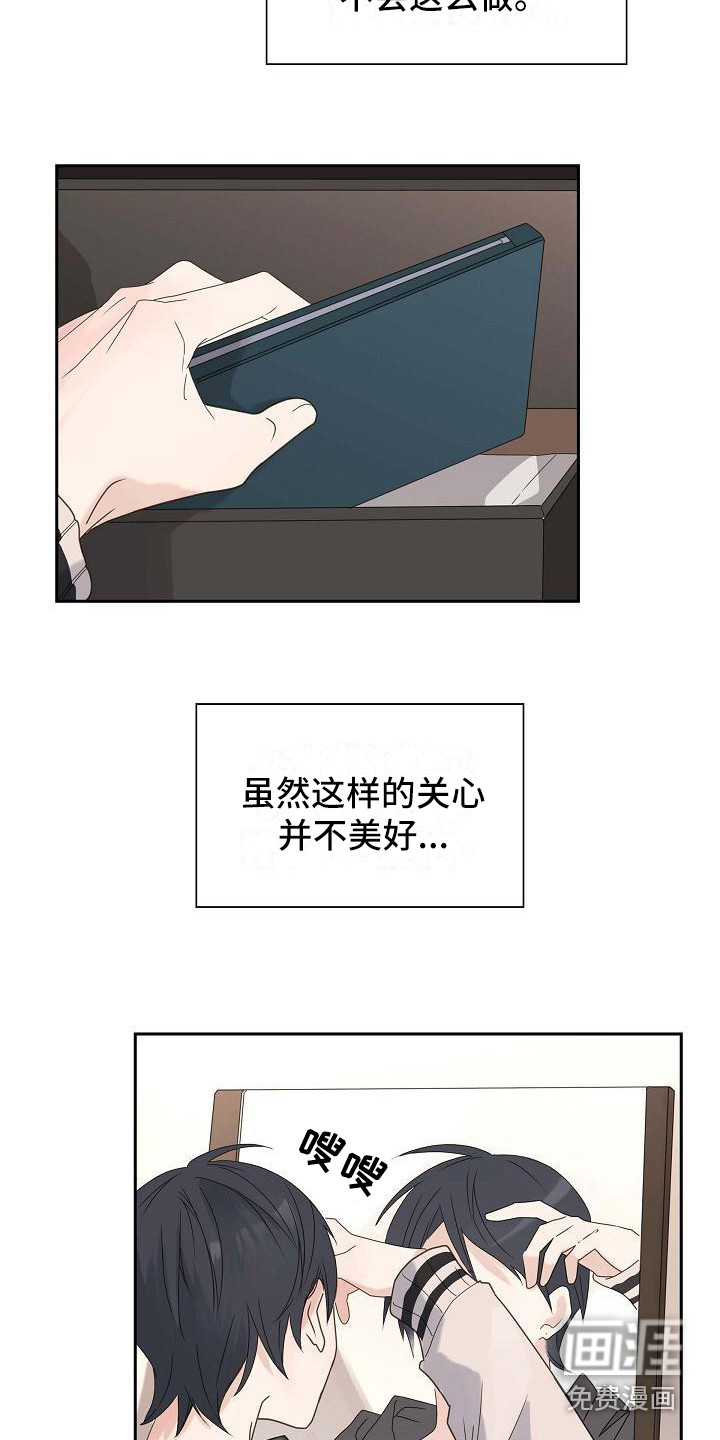 单向箭头 第8章：敷衍 第6页