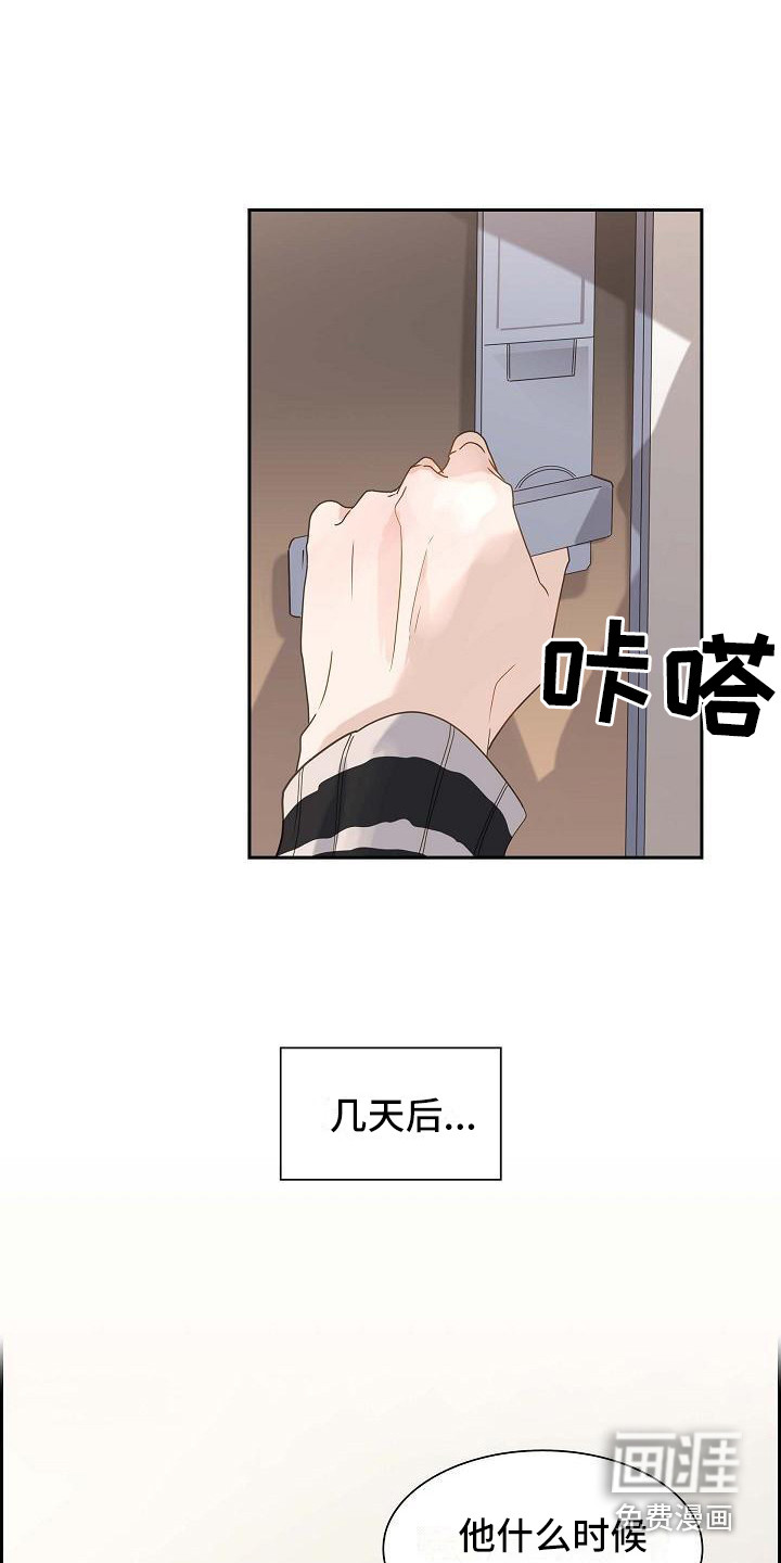单向箭头 第8章：敷衍 第8页