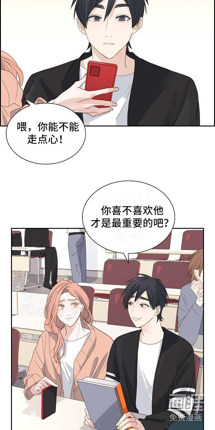 单向箭头 第9章：看法 第10页