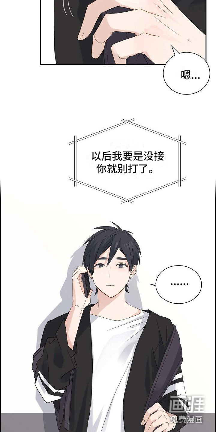 单向箭头 第10章：不醉不归 第8页
