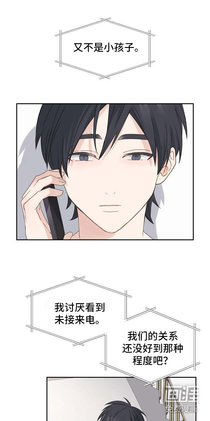 单向箭头 第10章：不醉不归 第10页