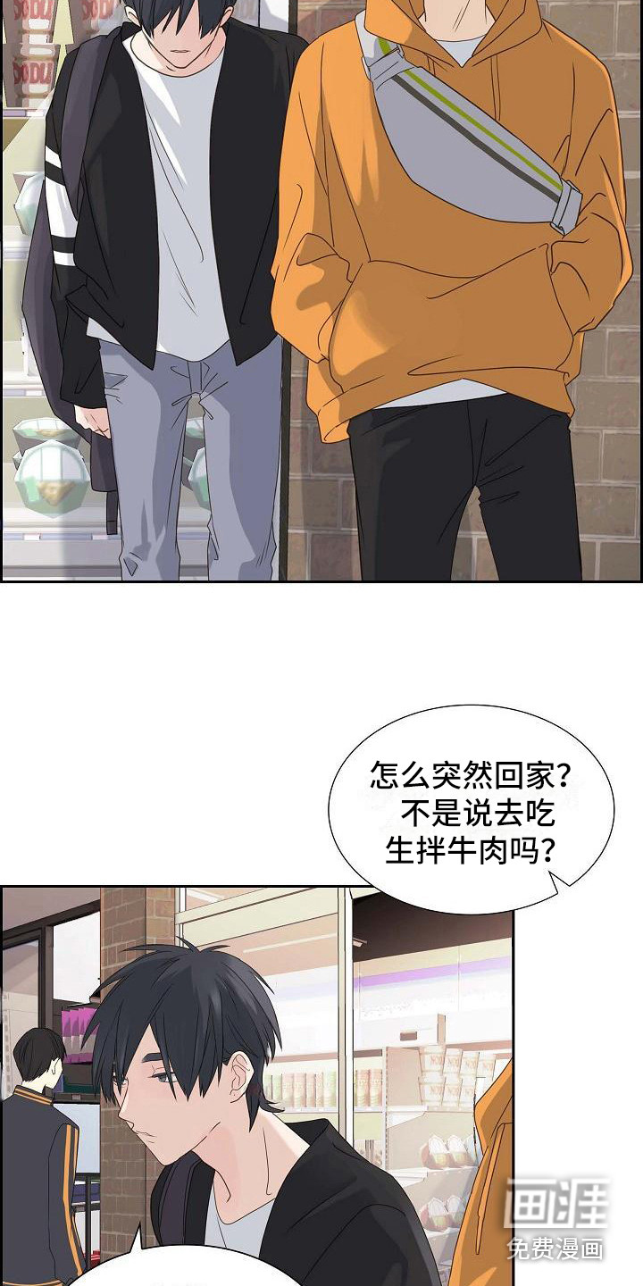 单向箭头 第11章：沮丧 第6页