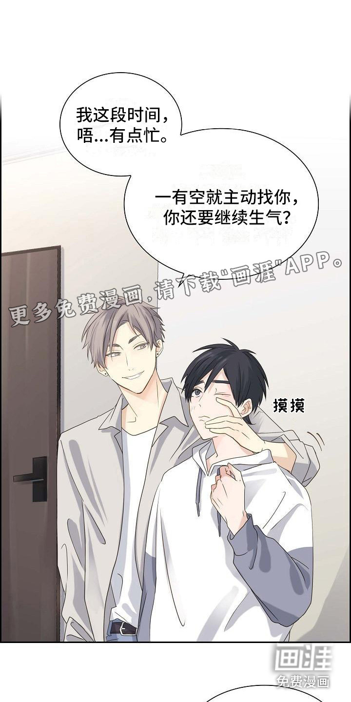 单向箭头 第12章：哄一哄 第1页