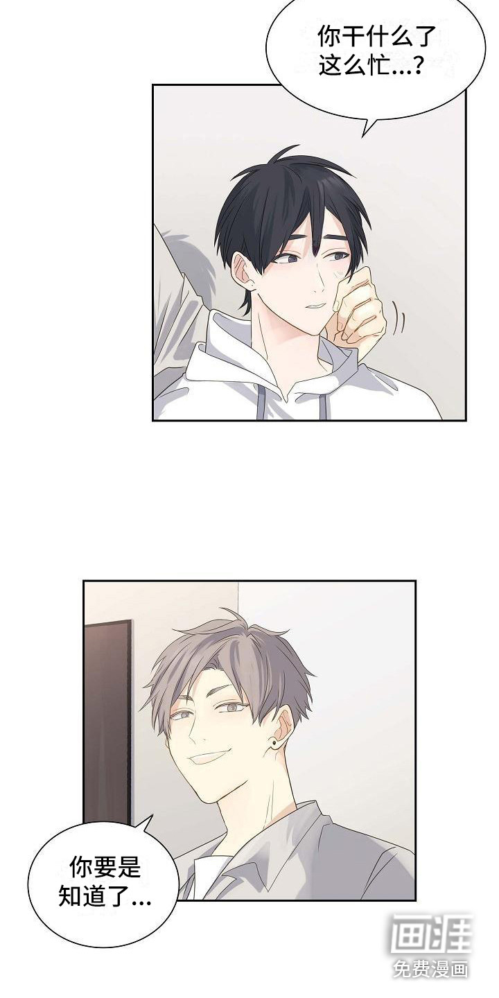 单向箭头 第12章：哄一哄 第2页