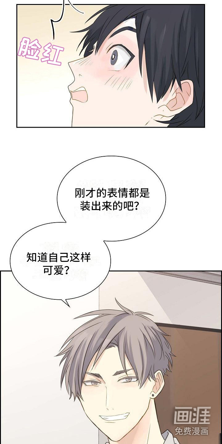 单向箭头 第12章：哄一哄 第7页