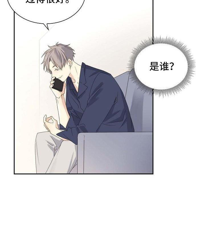 单向箭头 第13章：不必多想 第11页