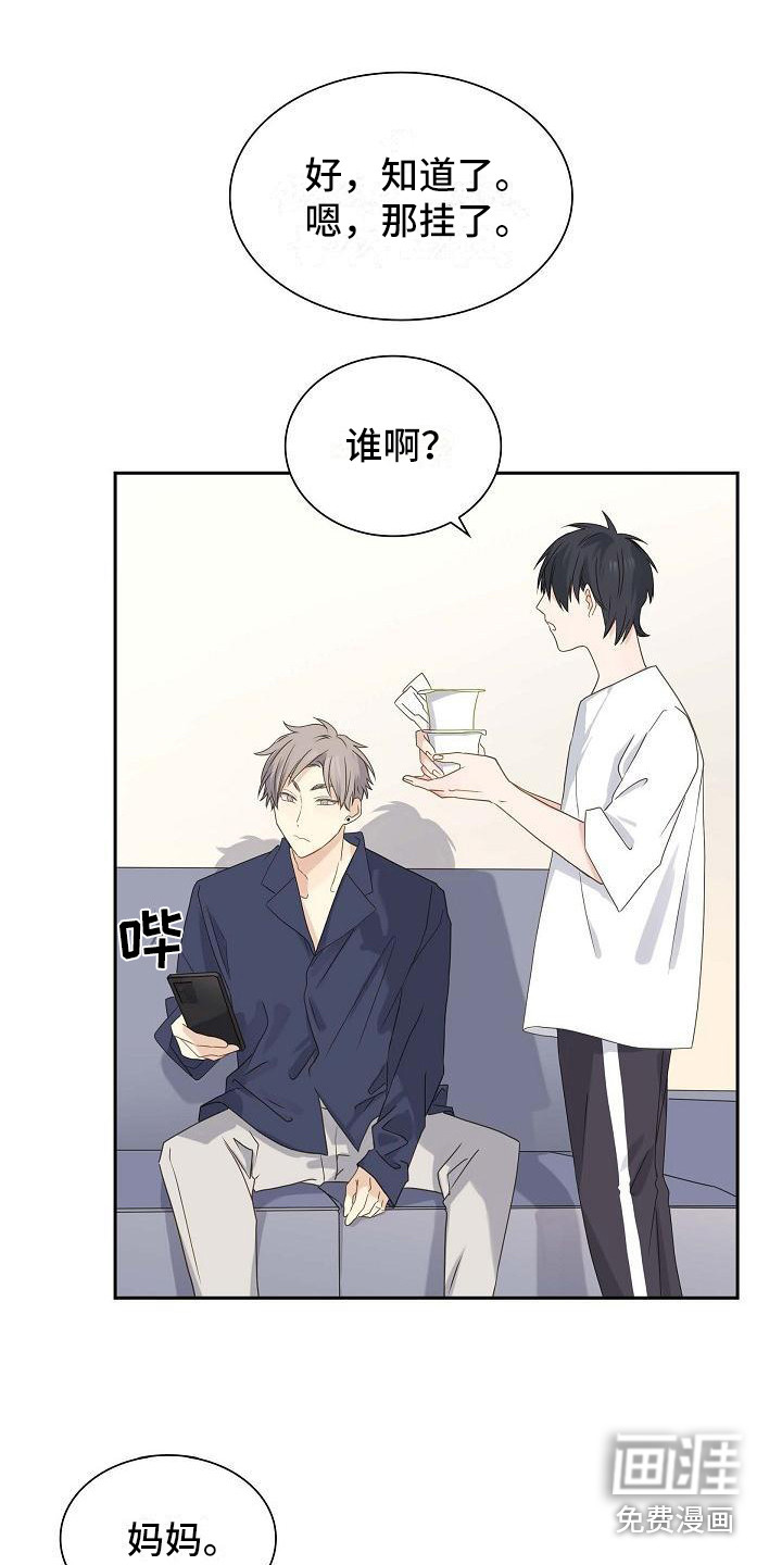 单向箭头 第13章：不必多想 第12页