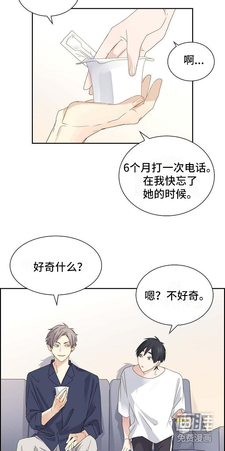 单向箭头 第13章：不必多想 第13页