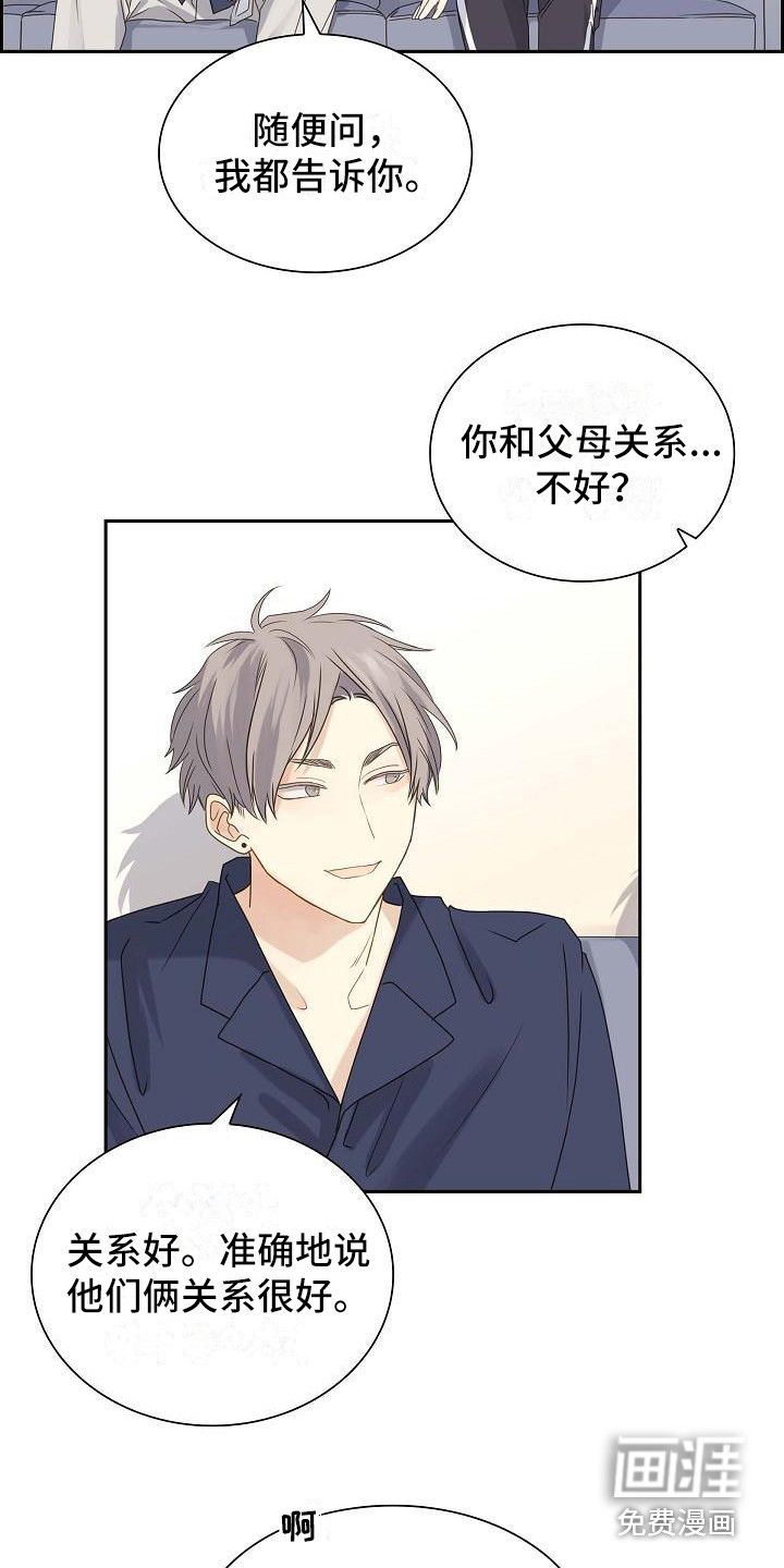 单向箭头 第13章：不必多想 第14页
