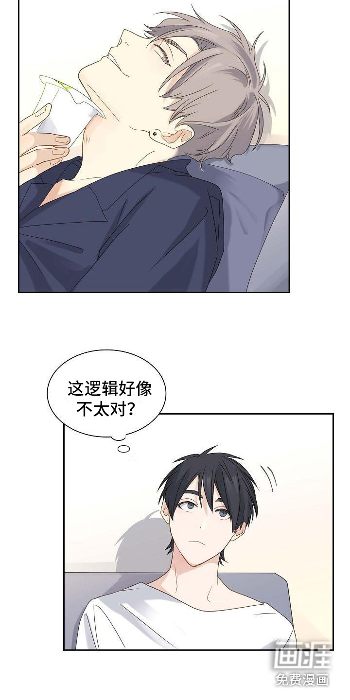 单向箭头 第13章：不必多想 第16页