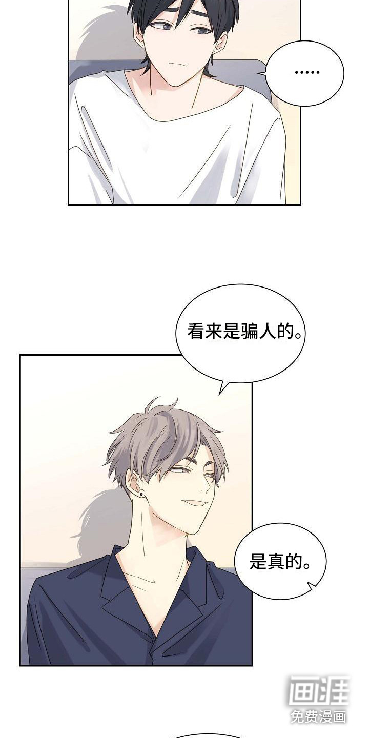 单向箭头 第13章：不必多想 第18页