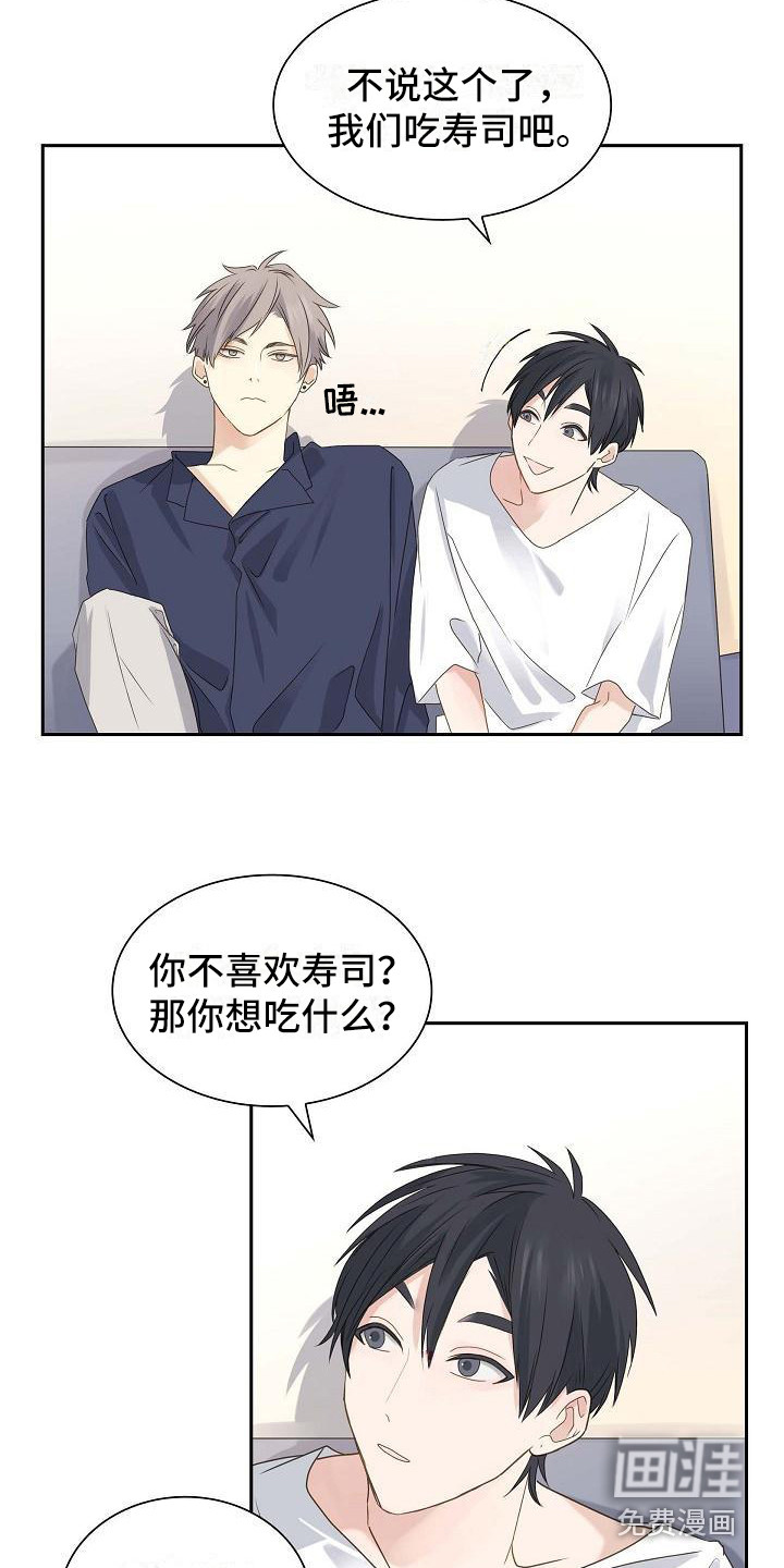 单向箭头 第13章：不必多想 第19页