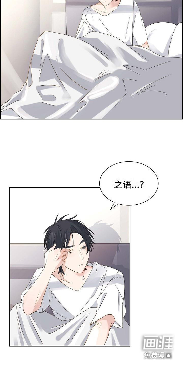 单向箭头 第13章：不必多想 第6页