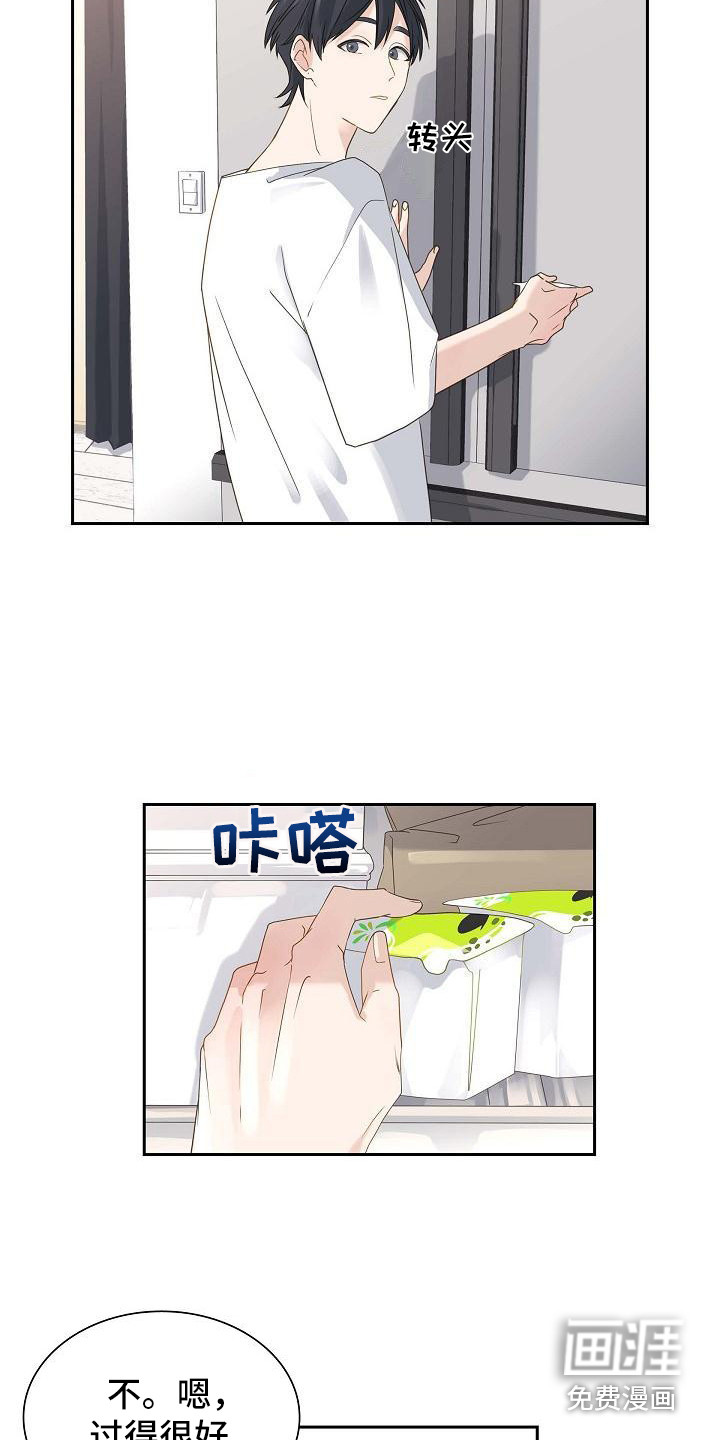 单向箭头 第13章：不必多想 第10页
