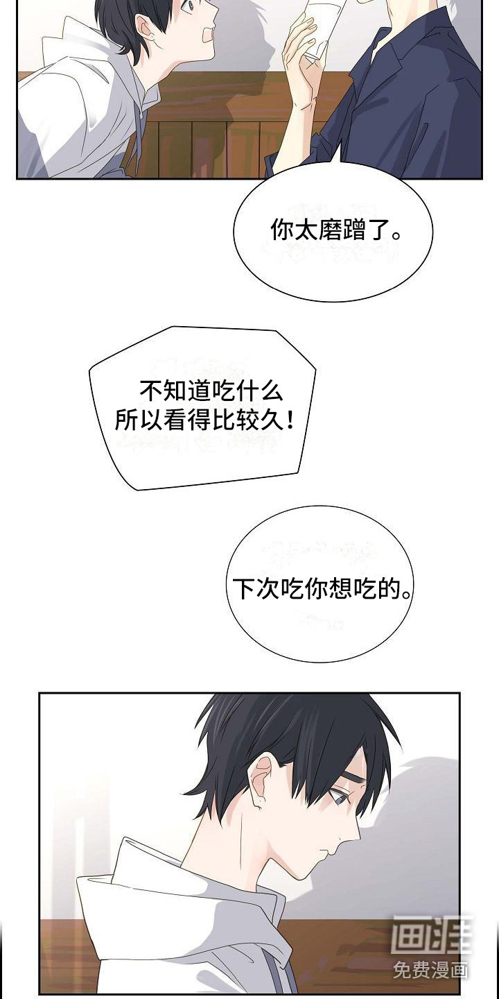 单向箭头 第14章：商场 第3页