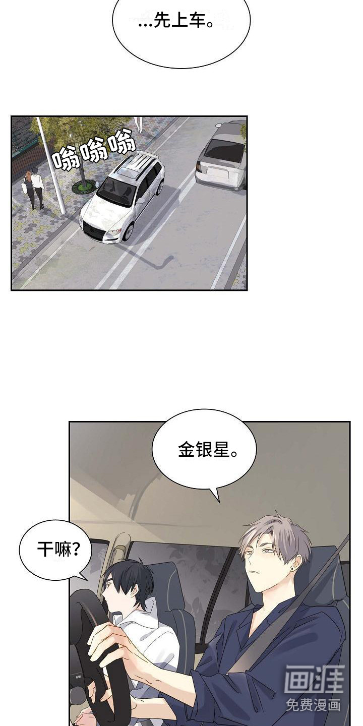 单向箭头 第14章：商场 第7页