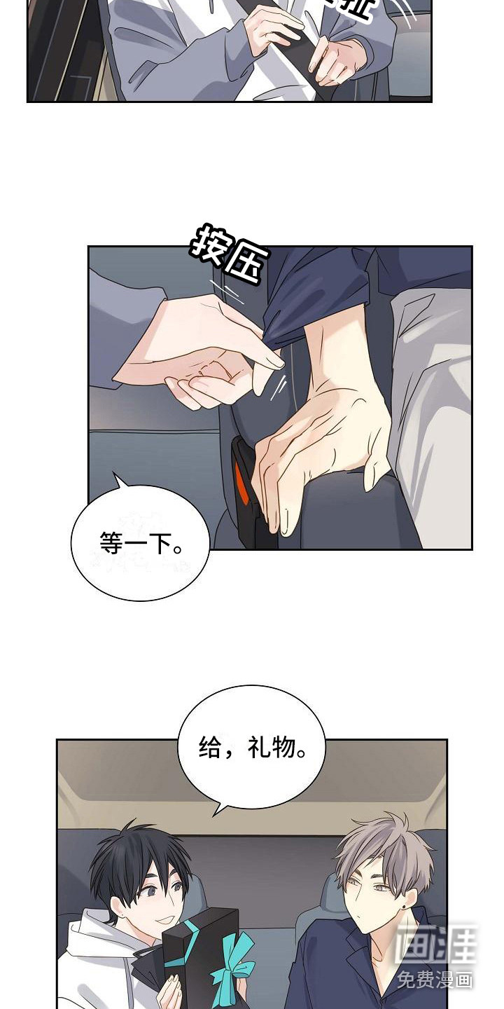 单向箭头 第15章：礼物 第2页