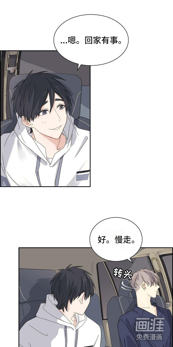 单向箭头 第15章：礼物 第13页