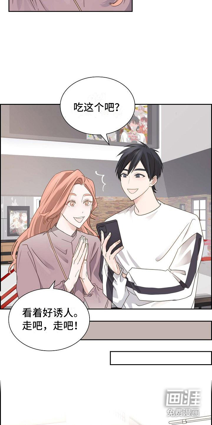 单向箭头 第16章：变化 第13页