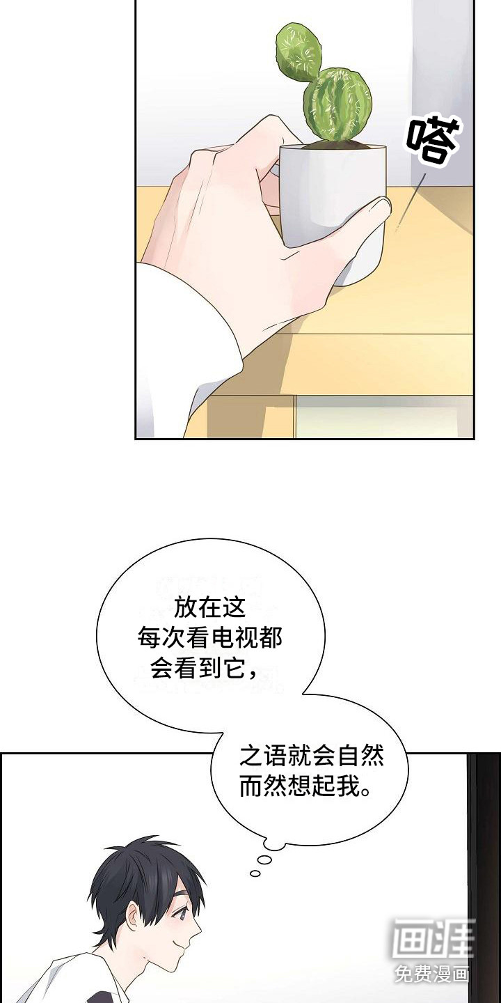 单向箭头 第17章：仙人掌 第15页