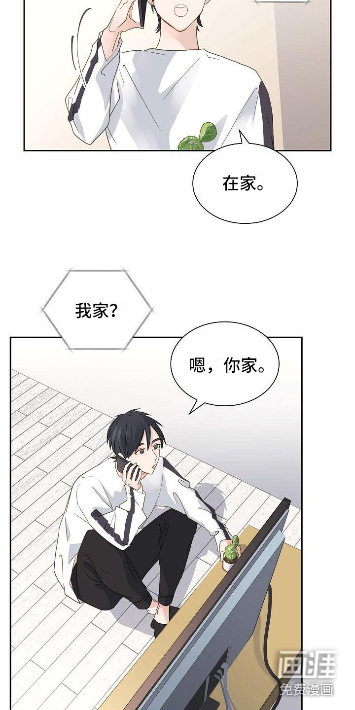 单向箭头 第18章：取名字 第2页