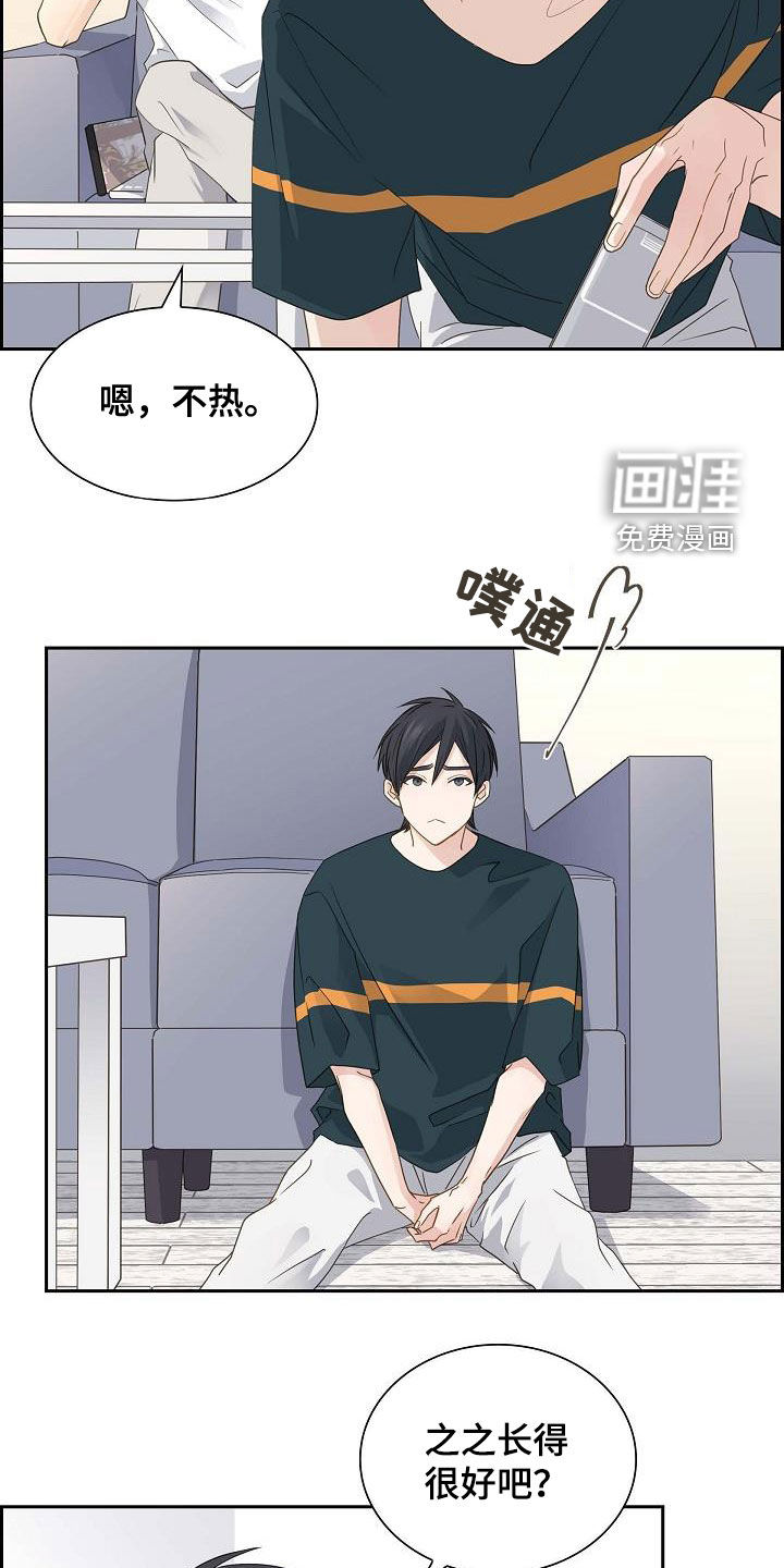 单向箭头 第20章：随便你 第13页