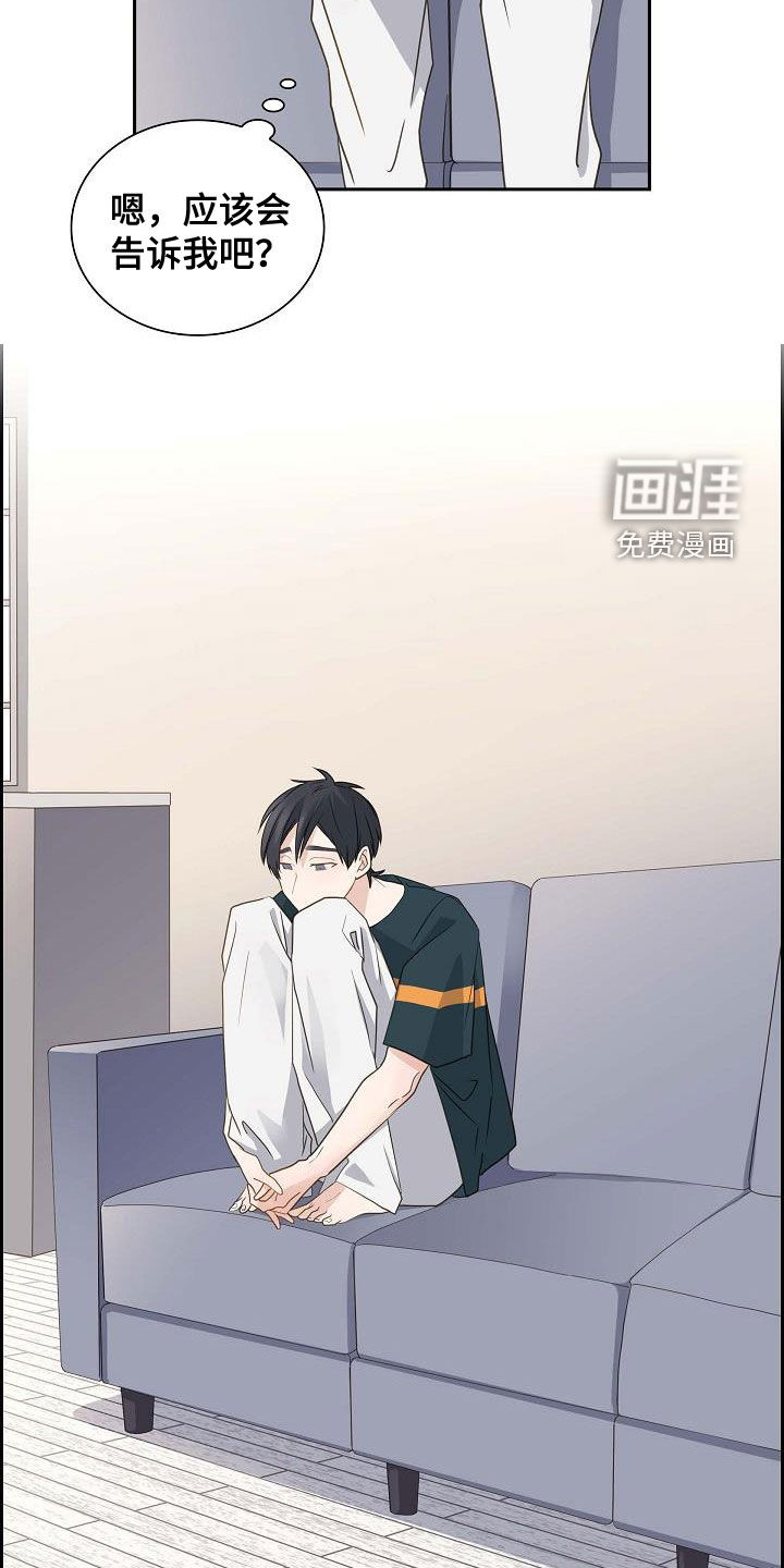 单向箭头 第20章：随便你 第19页