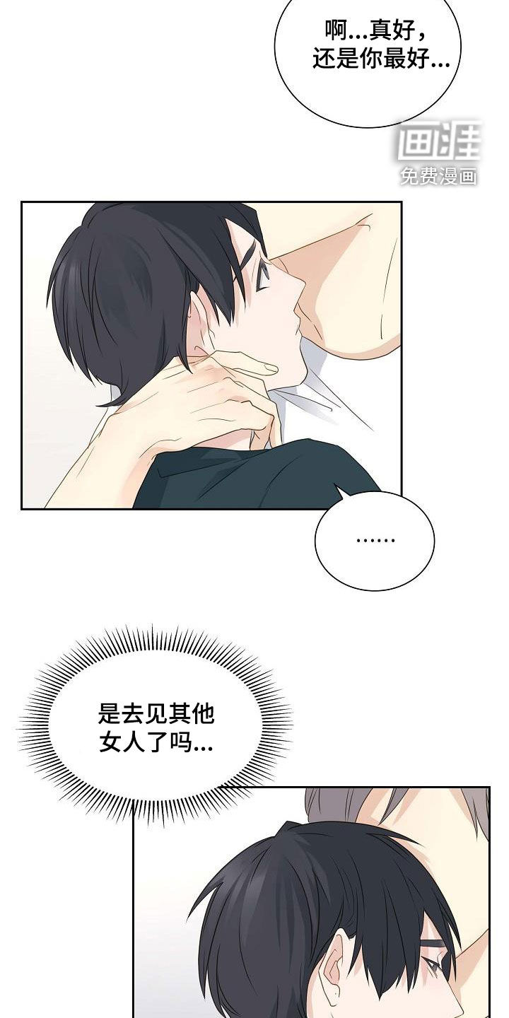 单向箭头 第21章：我陪你玩 第11页