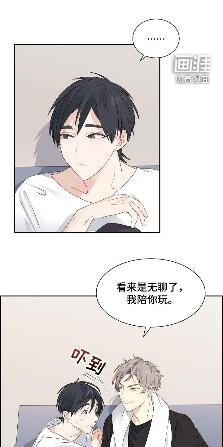单向箭头 第21章：我陪你玩 第16页